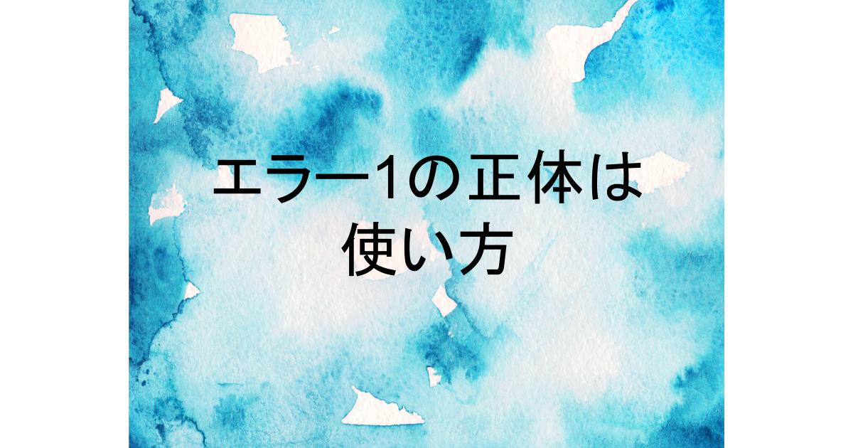 シチズン 血圧 計 ch 650f エラー 1