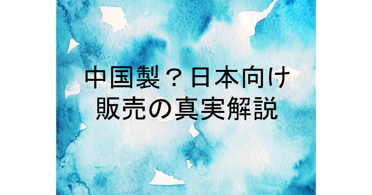 donamo 脱毛 器 どこ の 国