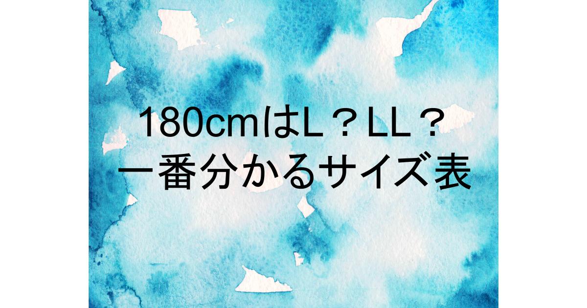 ジェラート ピケ メンズ サイズ 180cm