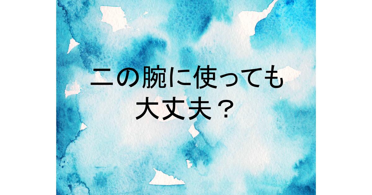 ゴリラ の ひとつかみ 二の腕
