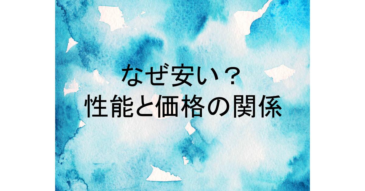 nr fvf45s2 w なぜ 安い