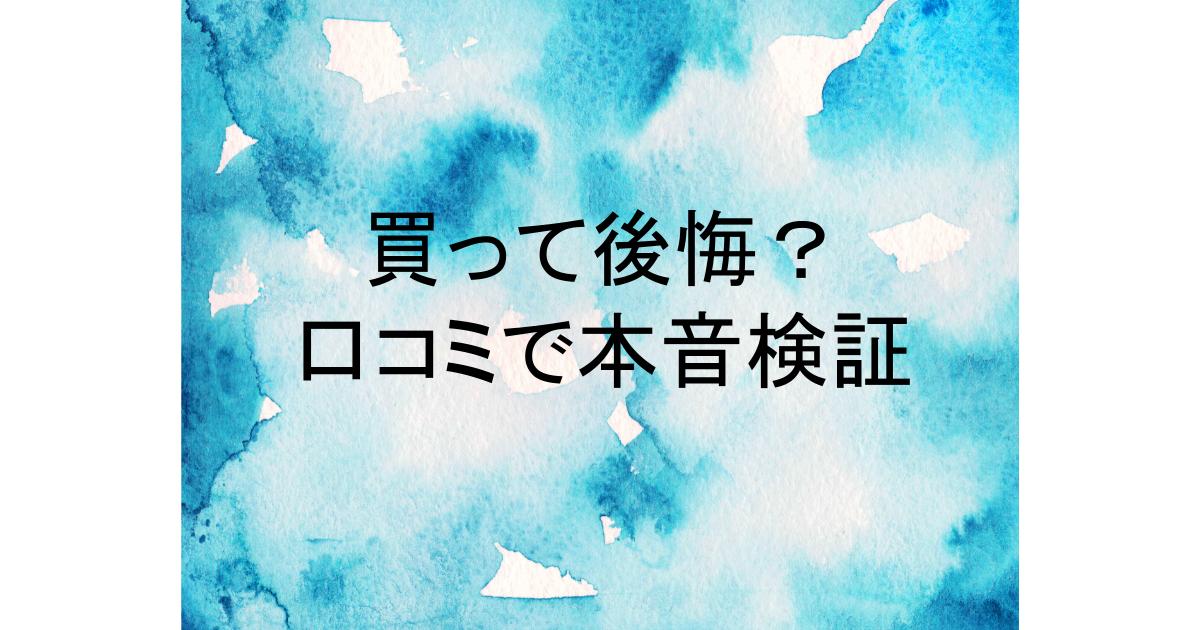 ras aj2225s 口コミ