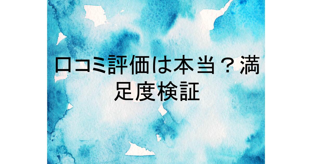 s225ates w 口コミ