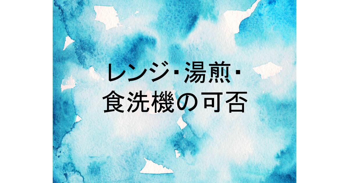 ジップ ロック タッパー 耐熱 温度