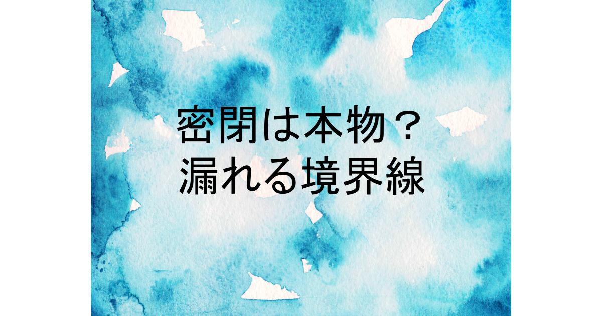 ジップ ロック 密閉 性